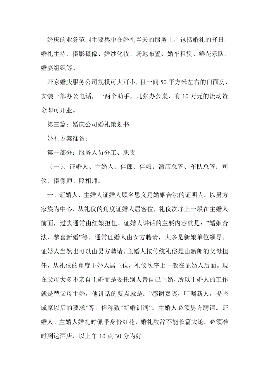 开婚庆公司的策划书(精选多篇)_第3页