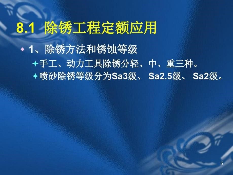 2015安装工程预算与清单计价8_第5页