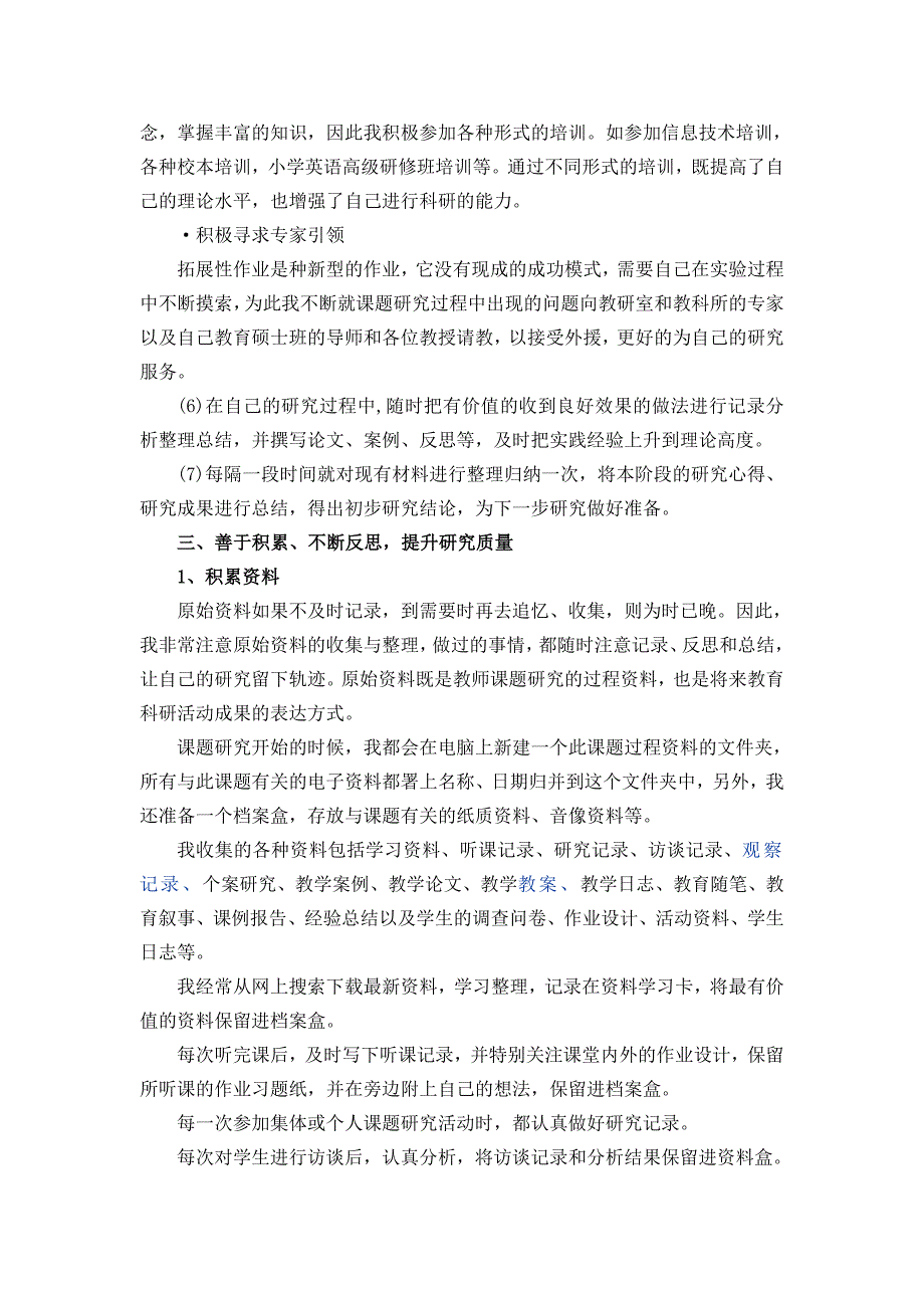 小课题汇报发言稿_第3页