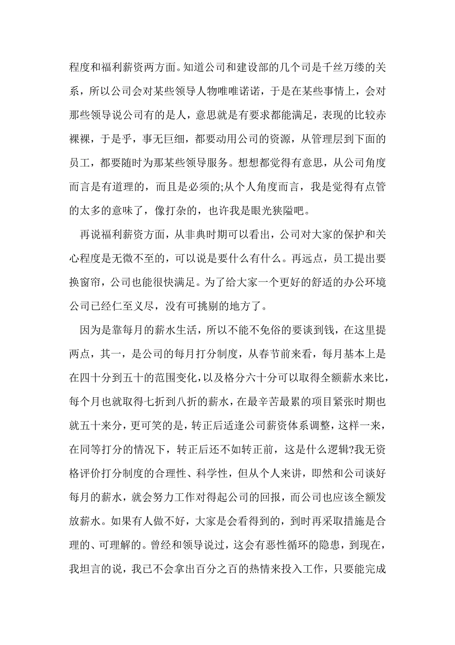 员工辞职报告1500字(精选多篇)_第2页