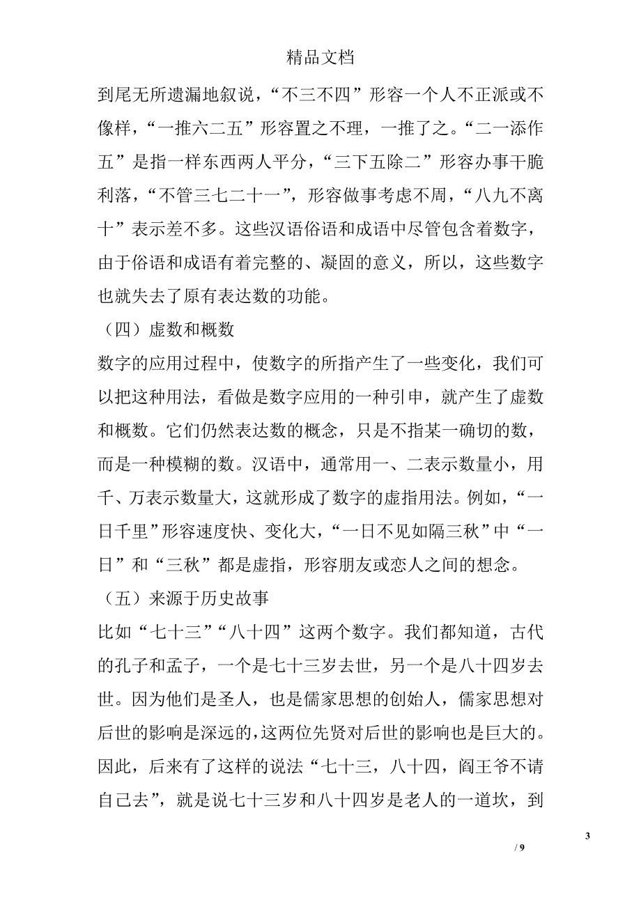 汉语中的数字文化 _第3页