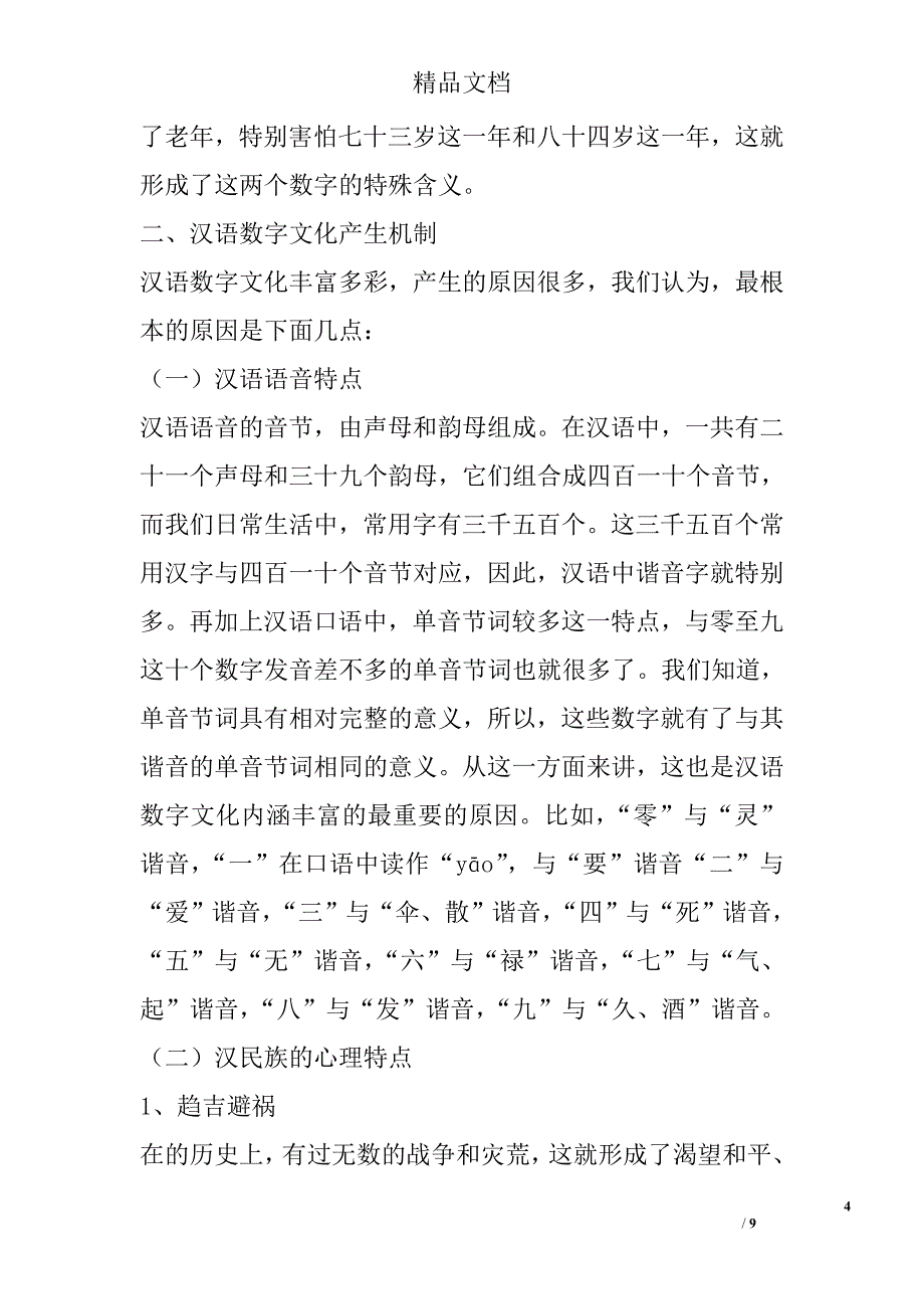 汉语中的数字文化 _第4页