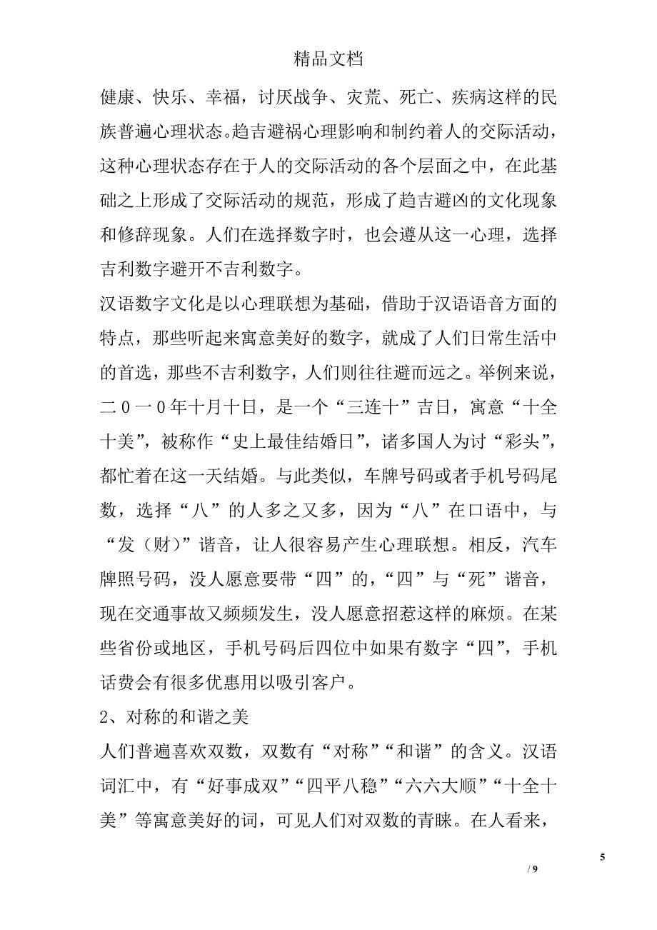 汉语中的数字文化 _第5页
