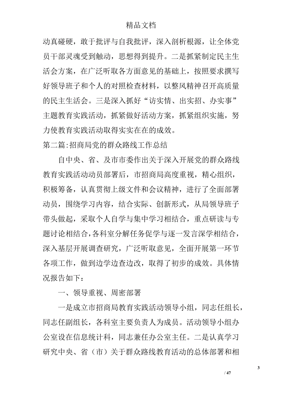 党的群众路线听取意见环节工作总结8篇 _第3页