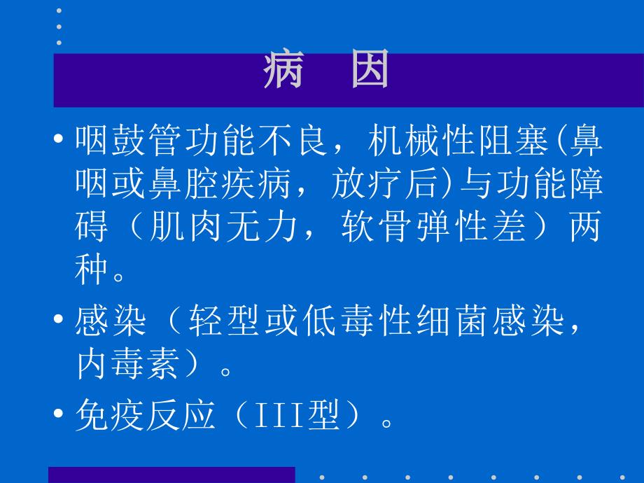 耳鼻咽喉分泌性中耳炎_第4页