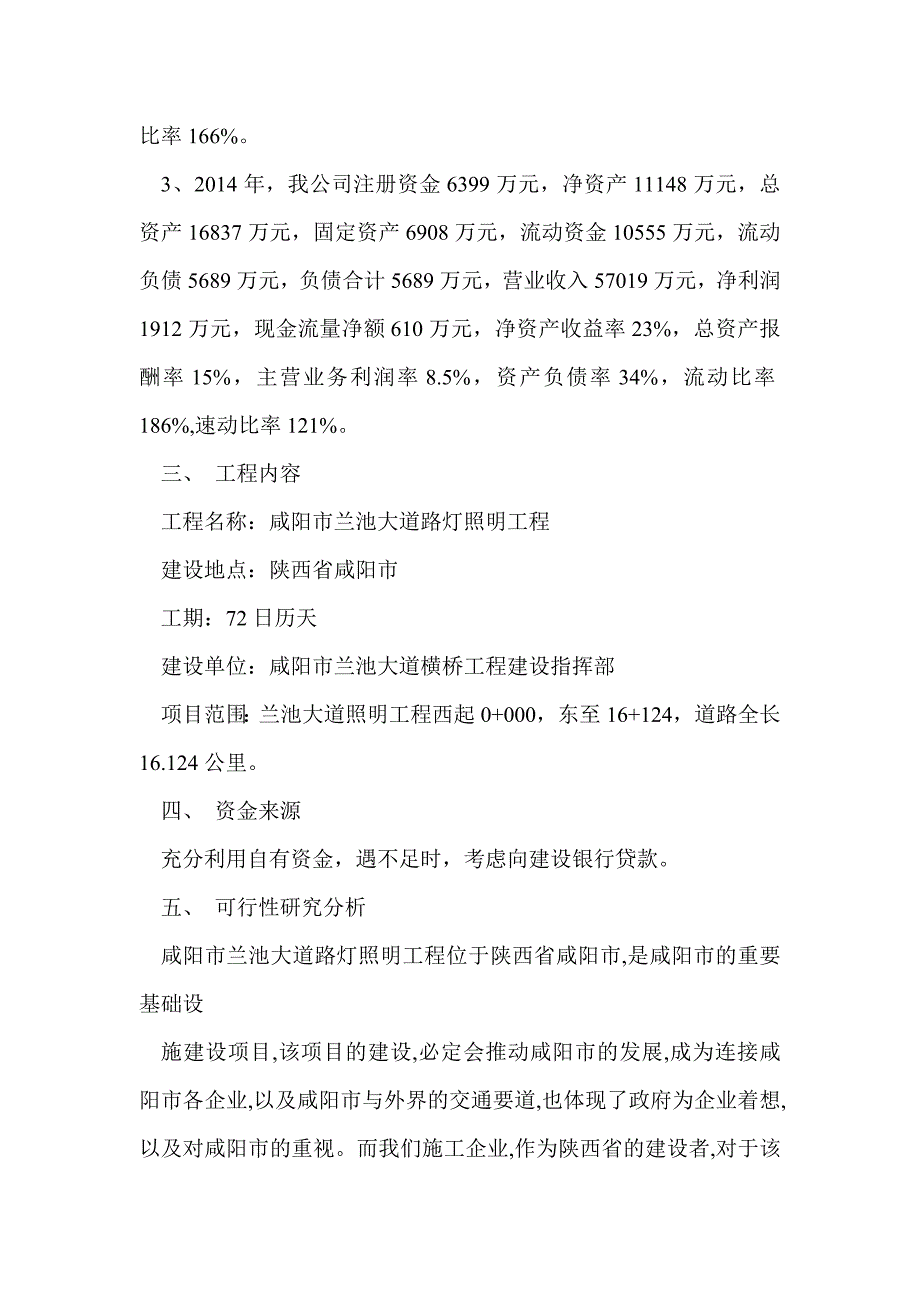 投资项目企划方案(精选多篇)_第3页