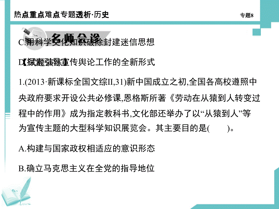 历史二轮复习专题八_第2页