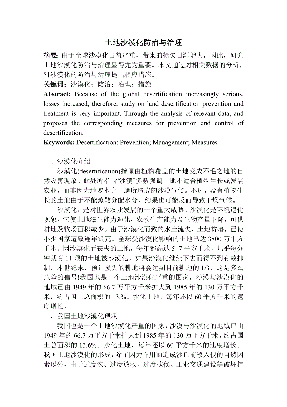 土地沙漠化防治与治理_第1页