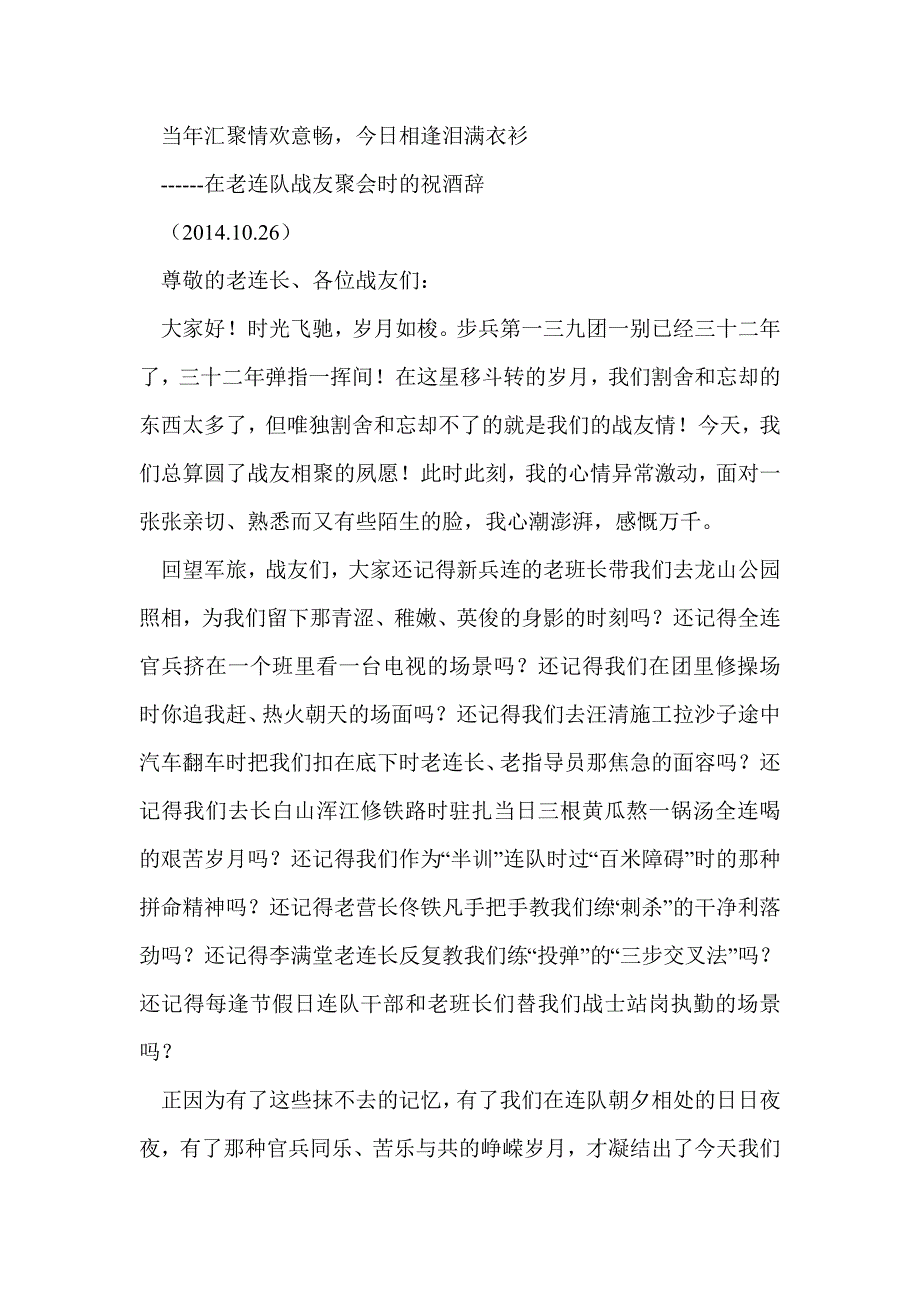 大学生毕业聚会时的祝酒辞(精选多篇)_第2页