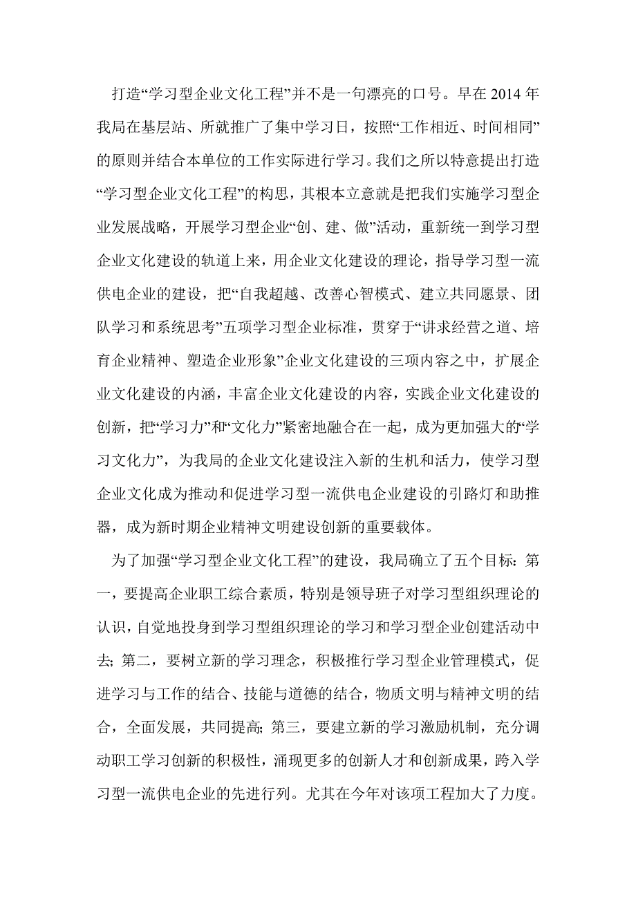 打造学习型企业文化工程为学习型企业建设夯实文化根基(精选多篇)_第3页