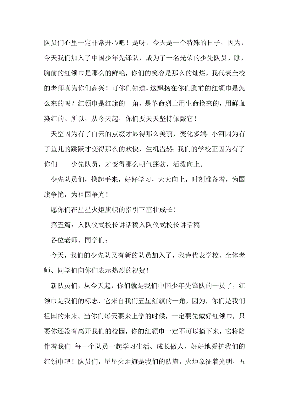 入队仪式校长讲话稿(精选多篇)_第4页