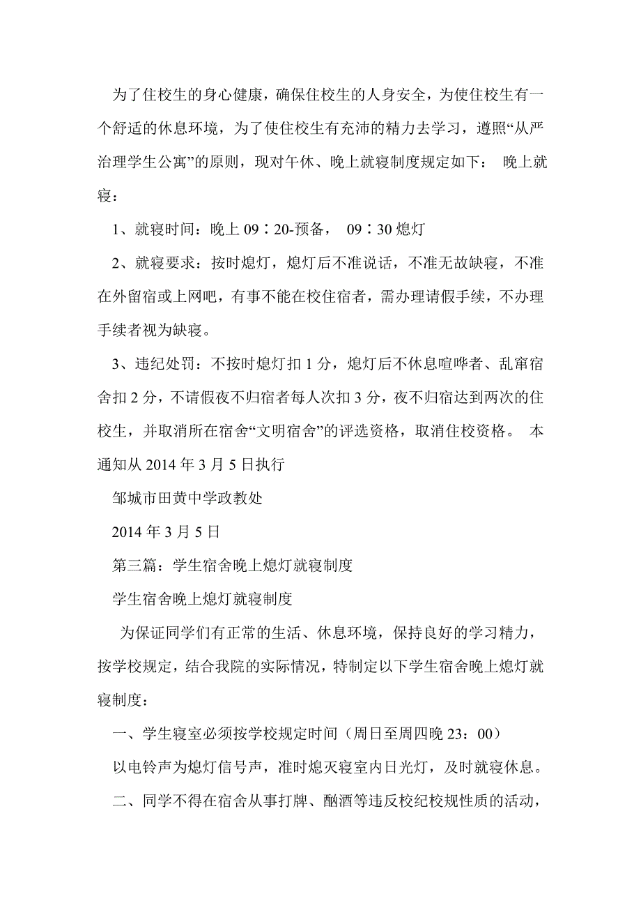 晚上就寝讲话的检讨书(精选多篇)_第2页