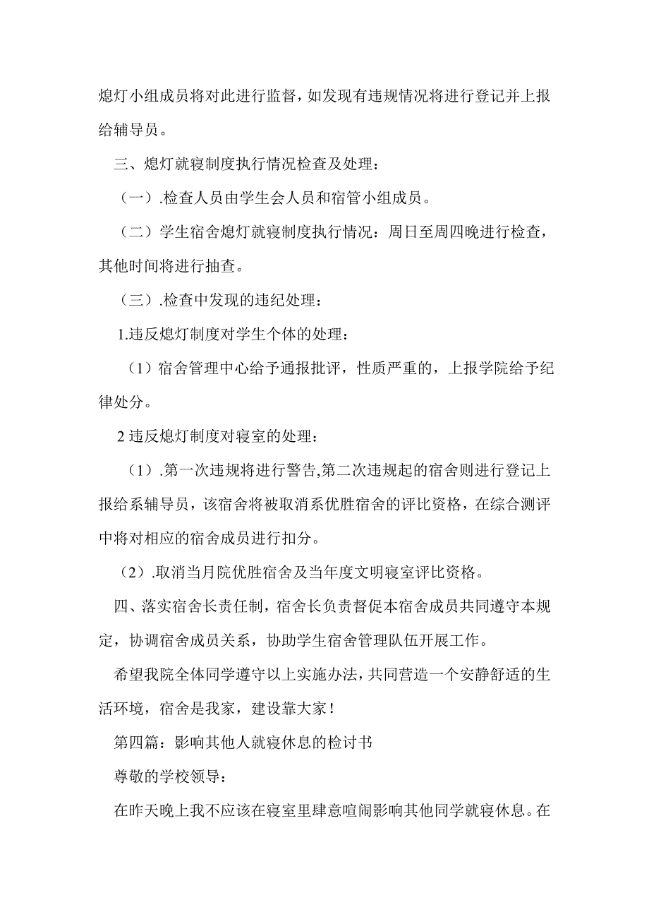 晚上就寝讲话的检讨书(精选多篇)_第3页