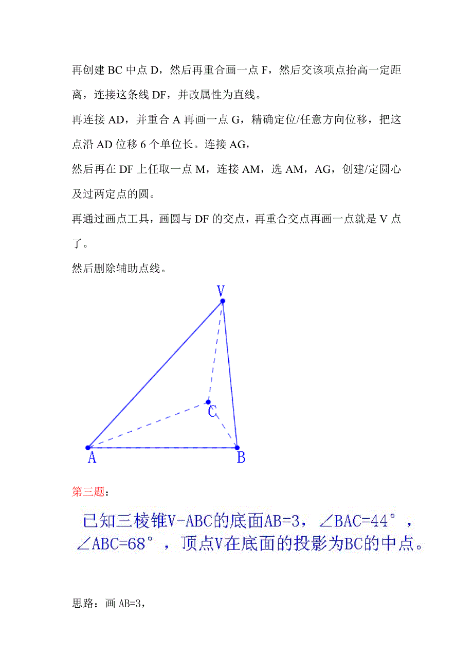 任意三棱锥的画法_第2页