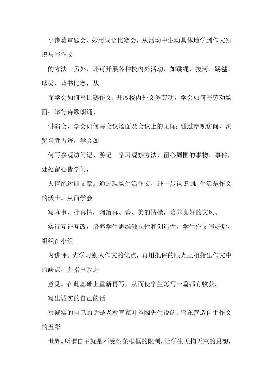 小学生作文写作技巧汇总_第4页