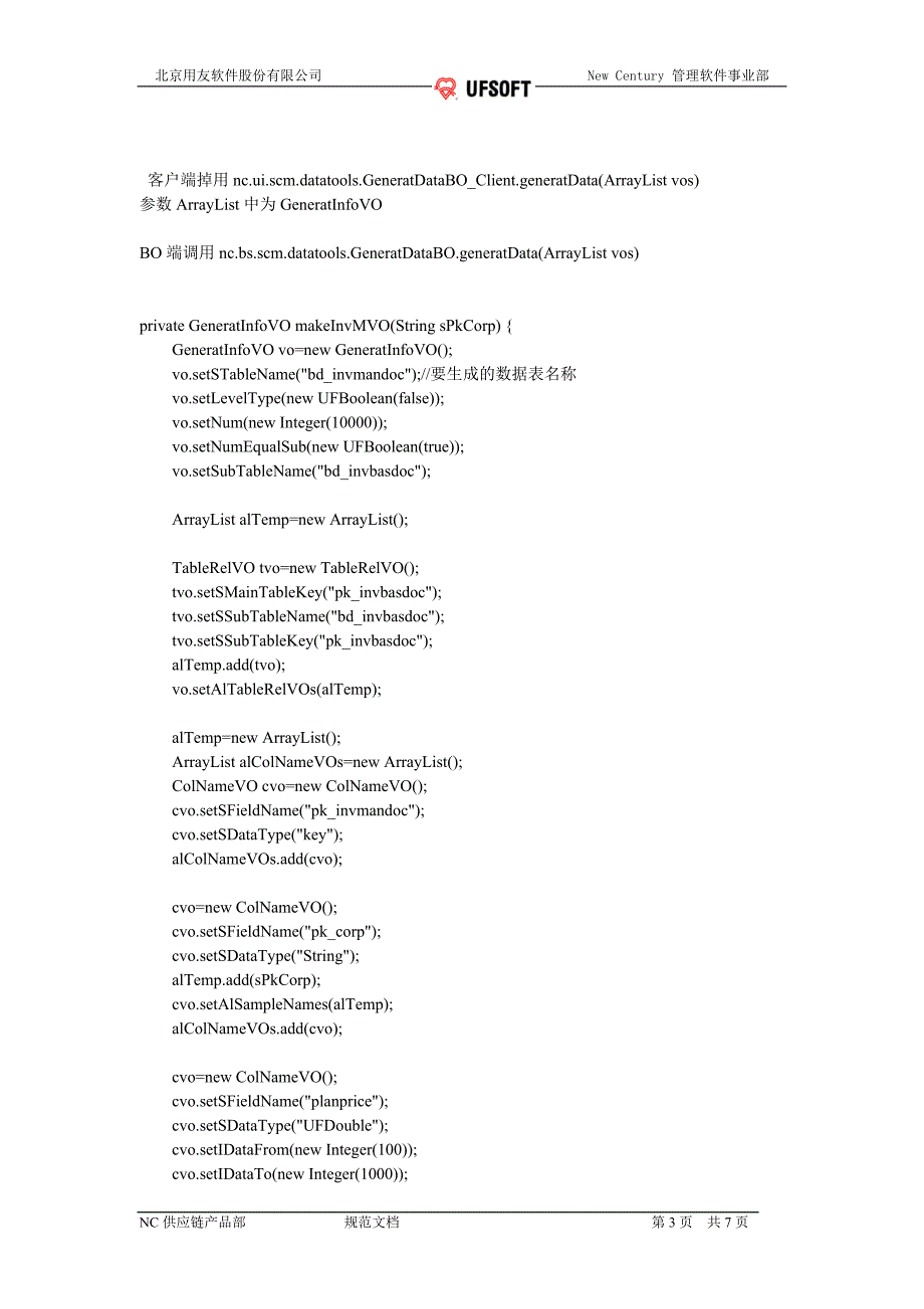 用友NC——BO-VO-DMO编写规范和注意事项_第3页