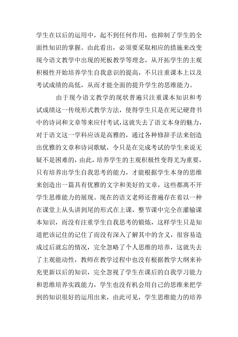 关于初中语文教学中思维能力培养探讨_第2页