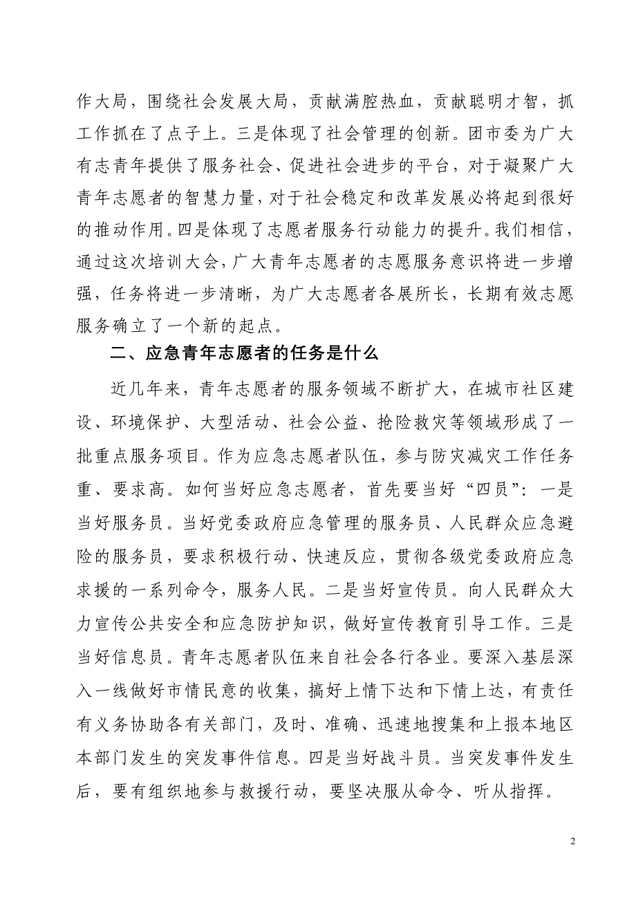 志愿者集训主持讲话_第2页