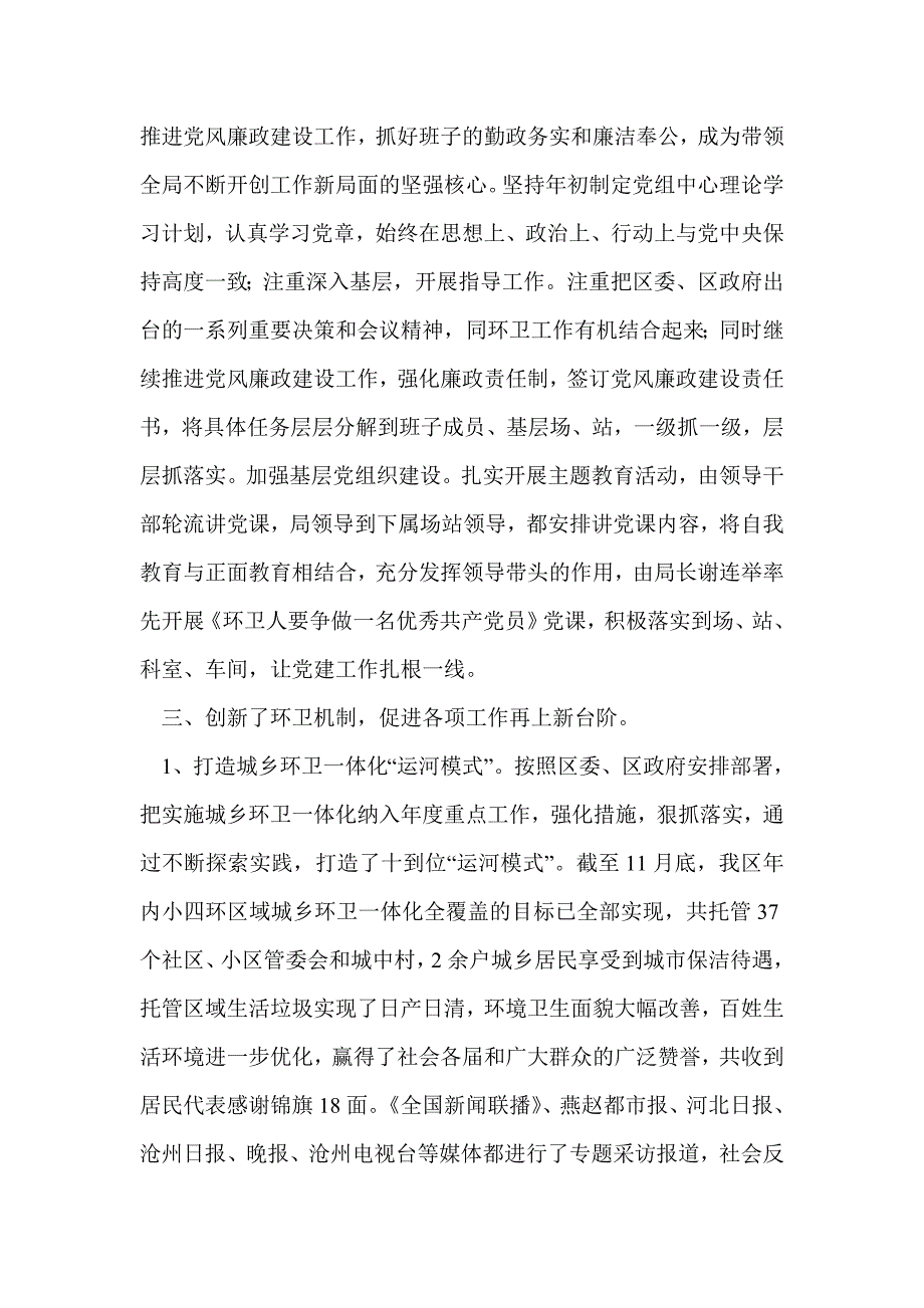 区环卫局文明单位创建总结材料(精选多篇)_第2页