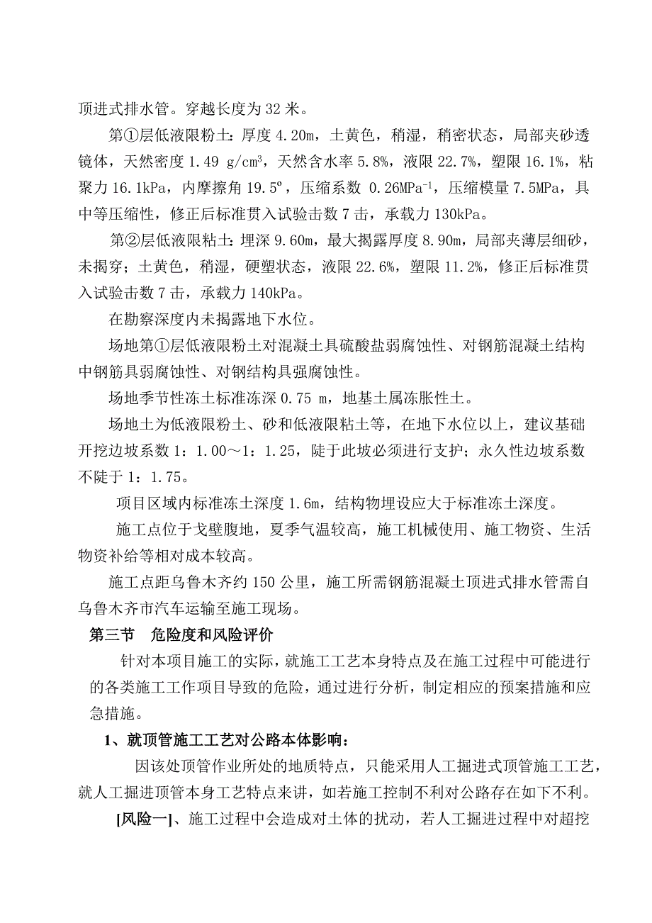 顶管施工应急预案_第2页