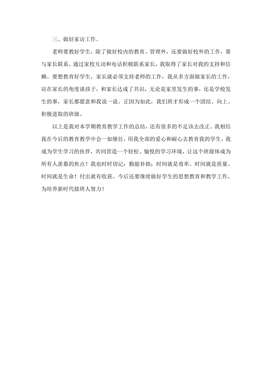 小学二年级上学期班级工作总结_第2页