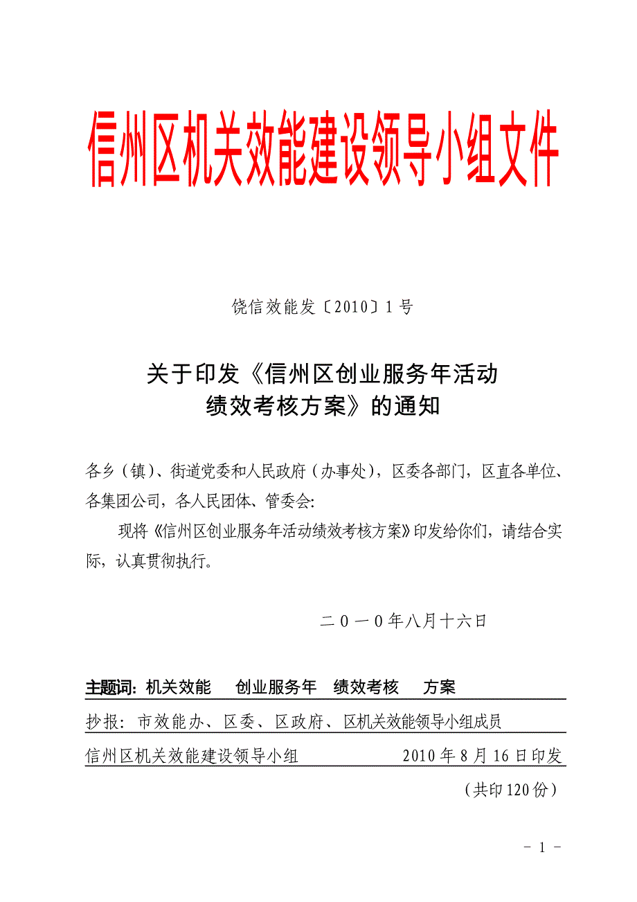 饶信效能发20101号_第1页