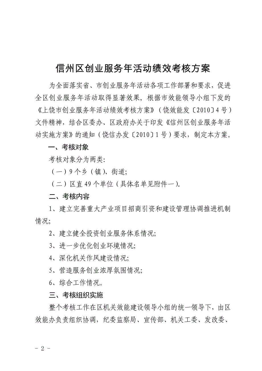 饶信效能发20101号_第2页