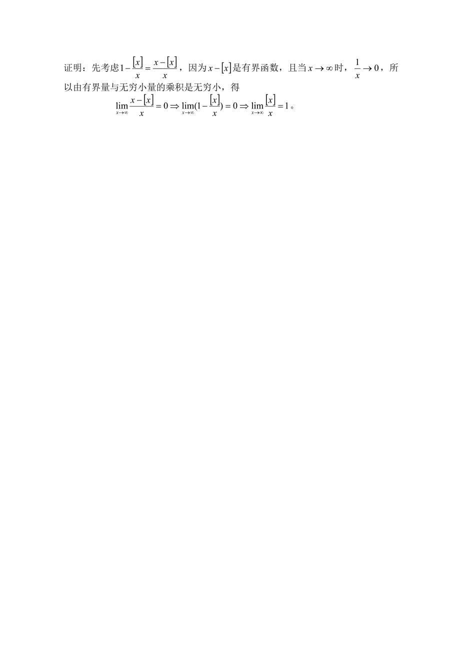 极限四则运算法则_第5页