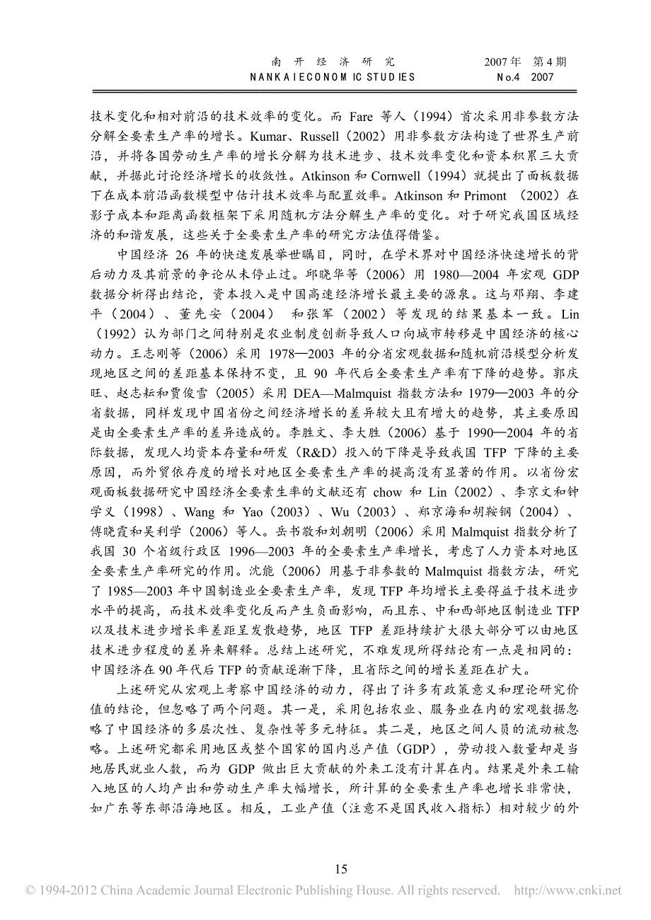 全要素生产率与区域经济增长的动力_基于对1_省略_年28个省市大中型工业的非参数_第2页