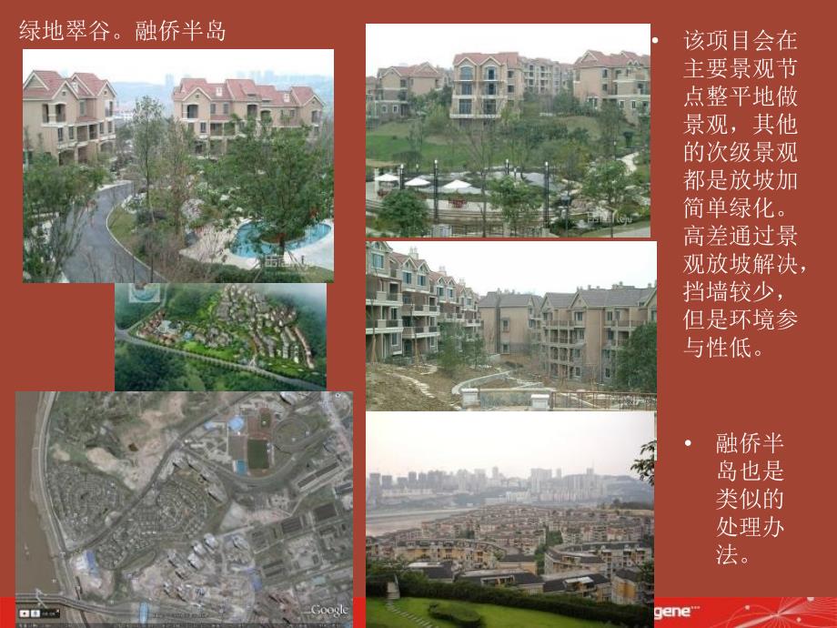 坡地低密度住宅规划及建筑设计要点_第4页