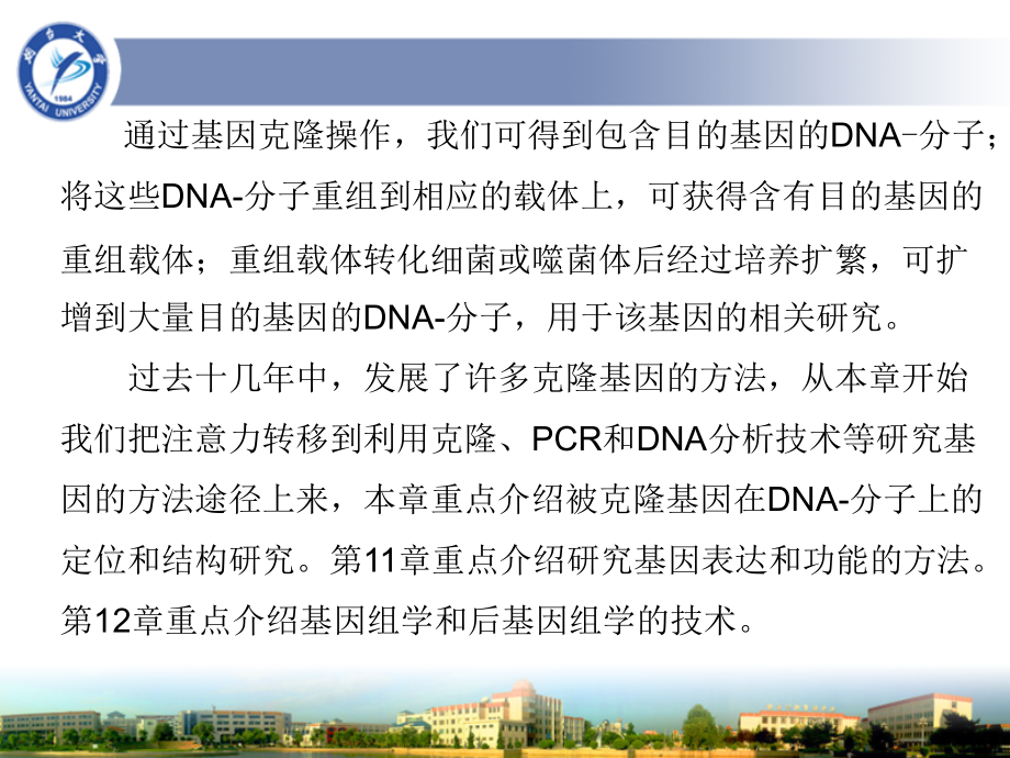 基因定位和基因结构研究_第2页