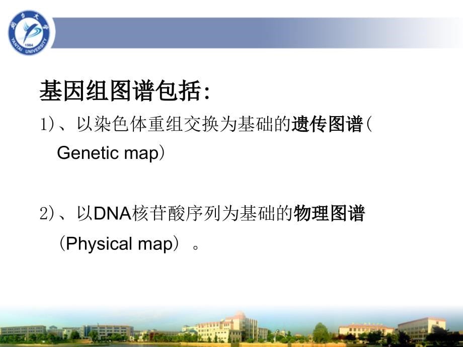 基因定位和基因结构研究_第5页