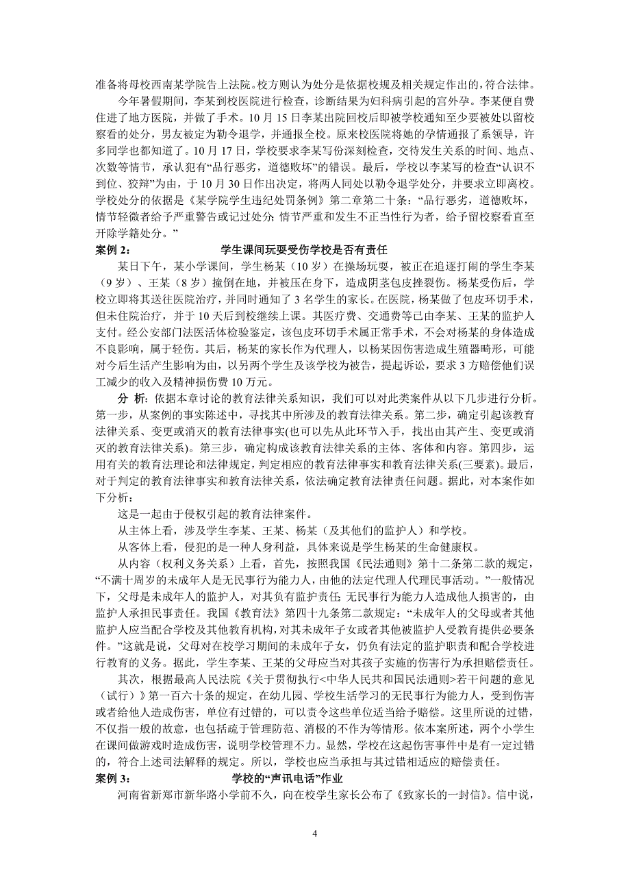 教育法学案例分析(全面)_第4页