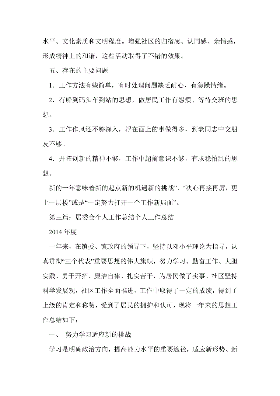 居委会个人工作计划(精选多篇)_第4页