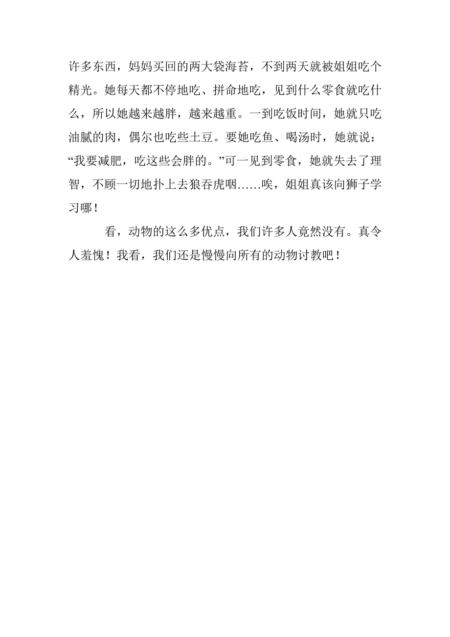 向动物学习_第4页