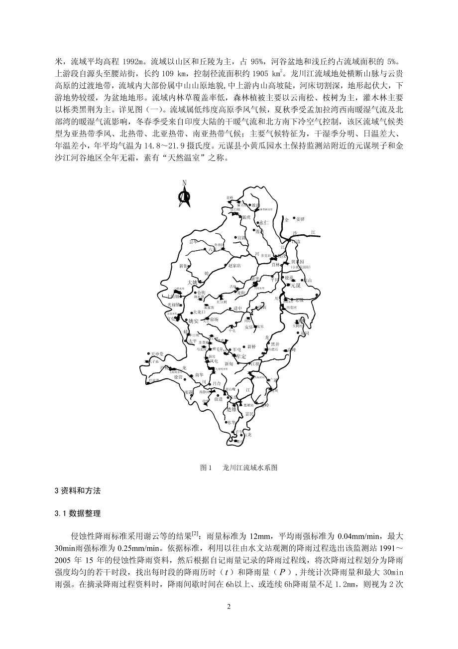 元谋县小黄瓜园水土保持监测站降雨侵蚀力浅析_第2页