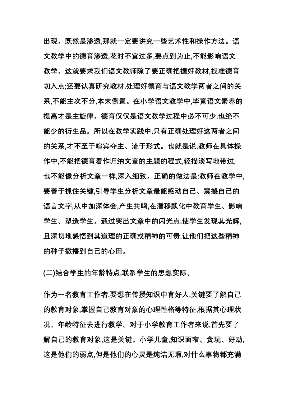 让德育教育走进语文课堂_第4页