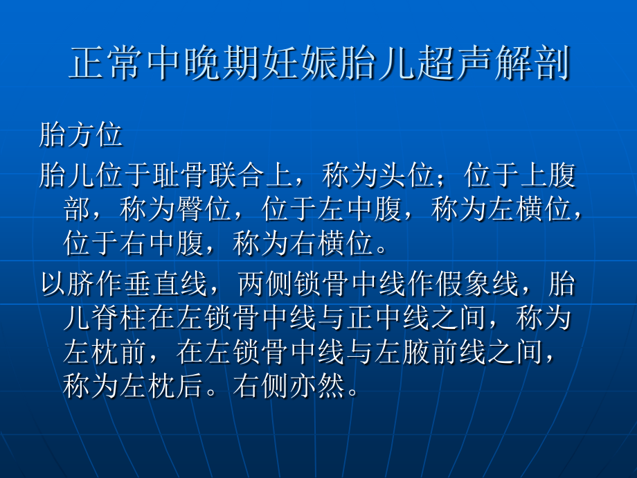 晚期妊娠胎儿超声解剖湖南中医药大学_第2页