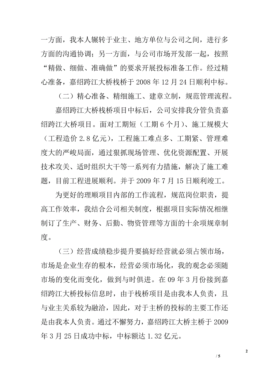 2009年度个人述职述廉报告_第2页