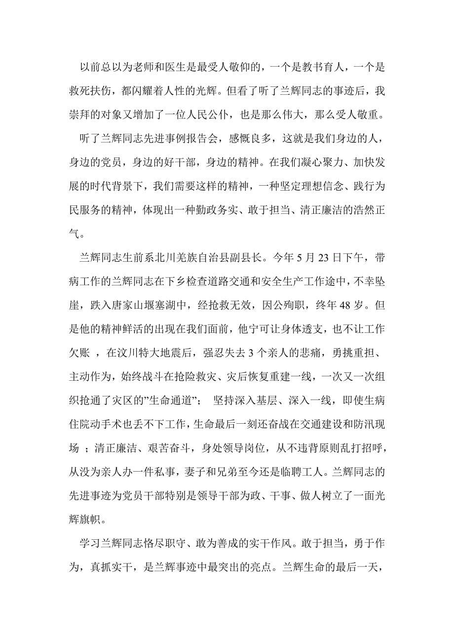 学习兰辉先进事迹心得体会(精选多篇)_第5页