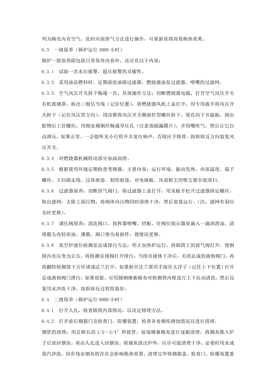 普通锅炉操作规程(0721)_第4页