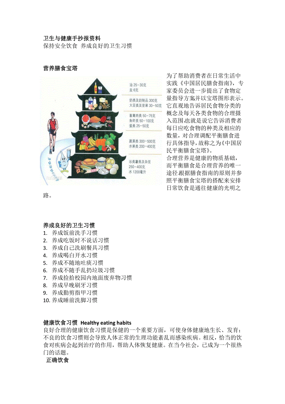 卫生与健康手抄报资料_第1页