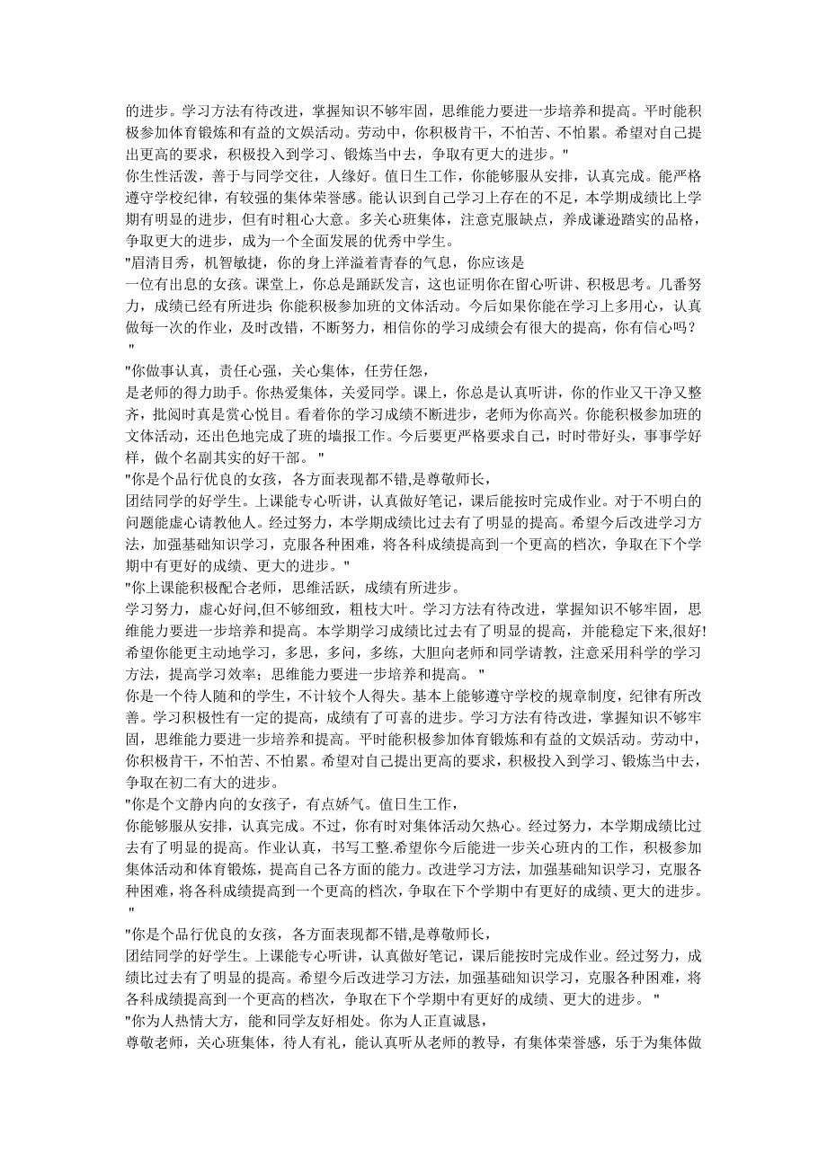 初中生期末评语大全,全部年级都含有_第3页