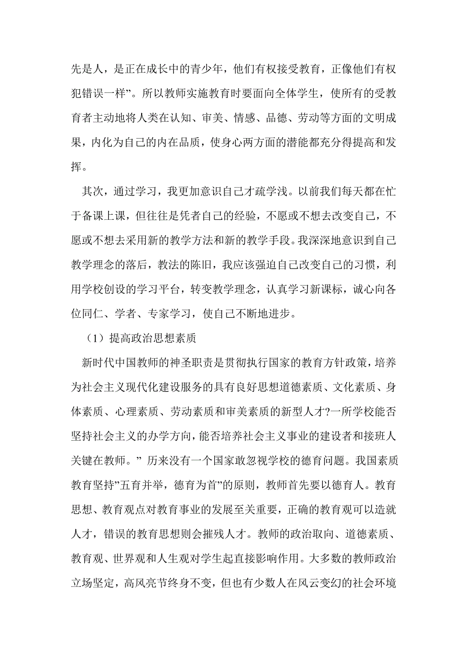 学习《新世纪教师素养》心得体会(精选多篇)_第2页