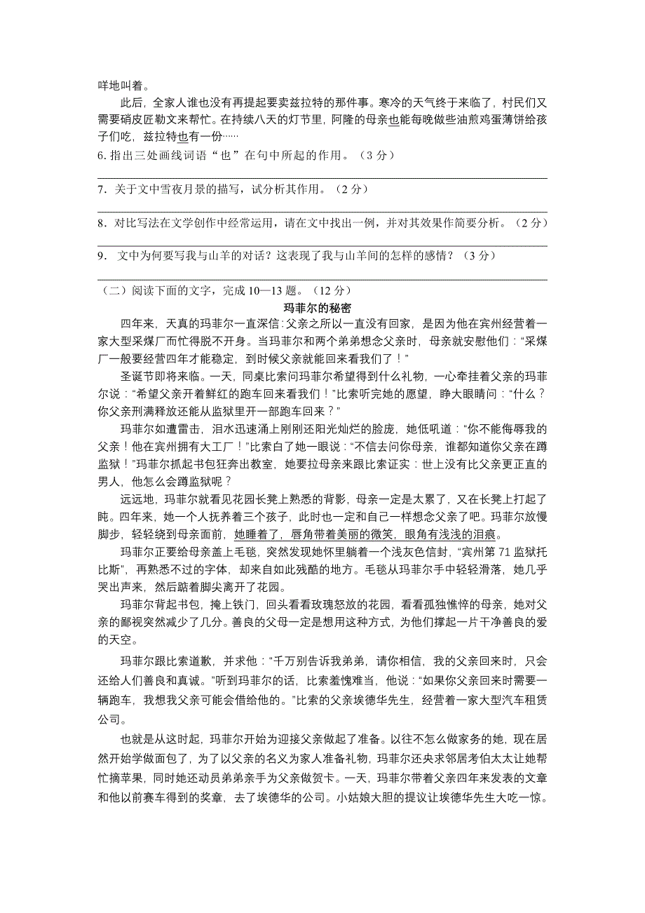 高二语文下学期期末质量考试试卷_第3页