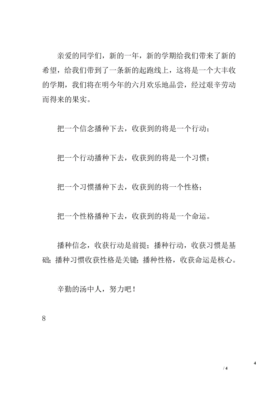 2011年春季学期开学典礼校长讲话稿_第4页