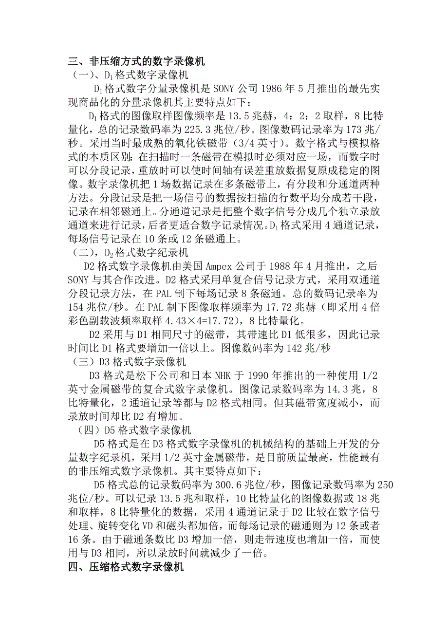非压缩方式的数字录像机_第1页