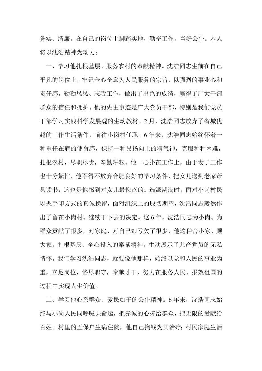 学习赵明浩班组先进事迹心得(精选多篇)_第5页