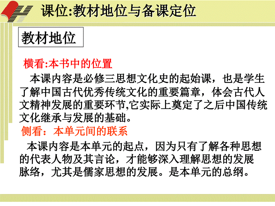 历史说课比赛课件百家争鸣人民版必修三3_第3页