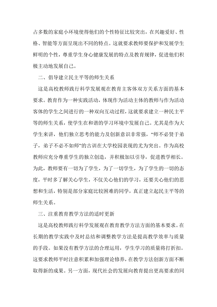 教师学实活动心得体会(精选多篇)_第2页